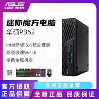 ASUS 华硕 PB62商用i5-11500办公家用mini迷你主机台式NUC微型电脑