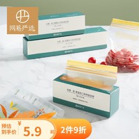 YANXUAN 网易严选 密封保鲜袋 食品级双层防漏 防窜味抽取式小小袋-36只/盒