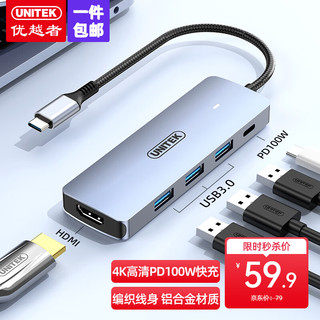 UNITEK 优越者 Type-C扩展坞USB3.0分线器HDMI转接头PD快充雷电