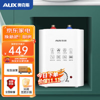 AUX 奥克斯 SMS-6AX01 小厨宝 8.5升