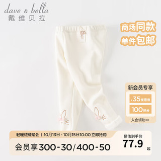 戴维贝拉（DAVE＆BELLA）儿童加绒打底裤女童休闲裤小童裤子洋气女宝宝长裤秋装童裤 白色 100cm（身高90-100cm）