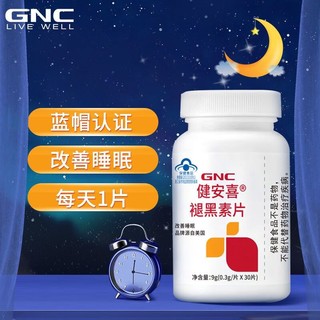 GNC 健安喜 褪黑素片 60片