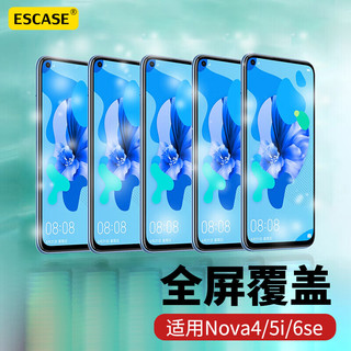 PLUS会员：ESCASE 华为nova4/5i/6se钢化膜全屏手机贴膜全玻璃无白边nova4/5i/6se通用 高清透明