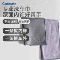 CARMATE 快美特 麂皮绒超细纤维擦车巾洗车毛巾