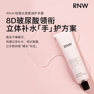 88VIP：RNW 如薇 护手霜女秋冬滋润补水便携小巧清爽不油腻保湿防干裂正品50g 1件装