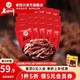 老四川 牛肉干巴蜀牛肉500g麻辣味约20小袋重庆特产休闲零食小吃