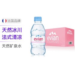 evian 依云 法国进口Evian/依云 高端天然矿泉水整箱24瓶 330ml/瓶