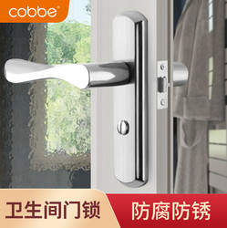 cobbe 卡贝 卫生间门锁家用通用型浴室把手锁具厕所洗手间铝合金玻璃单舌