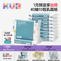 KUB 可优比 湿巾抢先锁定双11礼包[单拍不发货]