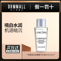 LANCOME 兰蔻 极光水净澈焕肤双重精华爽肤水10ml混油皮控油便携装u先试用