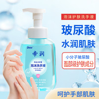 Dezo 帝润 护肤玻尿酸3瓶泡沫洗手液海盐抑菌家用儿童杀菌除菌消毒中性