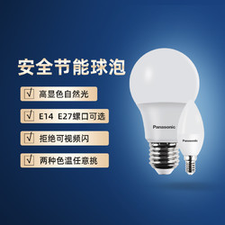 Panasonic 松下 led灯泡E27E14大螺口家用灯泡吸顶灯吊灯暖白光灯节能电灯泡