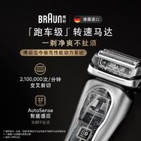 抖音超值购、移动端：BRAUN 博朗 9系Pro巅峰版电动剃须刀礼盒+导入头+洁面刷