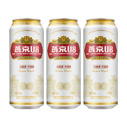 yanjing beer 燕京啤酒 u8小度酒 8度 啤酒500ml*3听