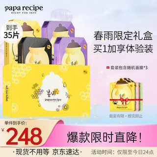 移动端、京东百亿补贴：Papa recipe 春雨 人气蜂蜜净透面膜4盒装礼盒(加赠体验装)礼物送女友送男友