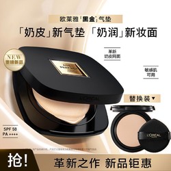 L'OREAL PARIS 巴黎欧莱雅 欧莱雅黑金气垫金致臻颜水润防晒防紫外线遮瑕均匀肤色养肤bb霜女