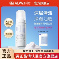 Dr.Alva 瑷尔博士 氨基酸洁面慕斯洗面奶温和控油便携清洁敏感肌黑头学生党