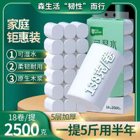 yusen 雨森 YOOSON 雨森 无芯卷纸 18卷 2500g