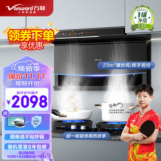 Vanward 万和 顶侧双吸7字型家用抽油烟机 68% 23m³/min大吸力WL856+G6L50(液化气)