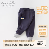 戴维贝拉（DAVE＆BELLA）儿童裤子加绒男童长裤女童休闲裤婴儿宝宝服装冬童裤 藏青色 90cm（身高80-90cm）