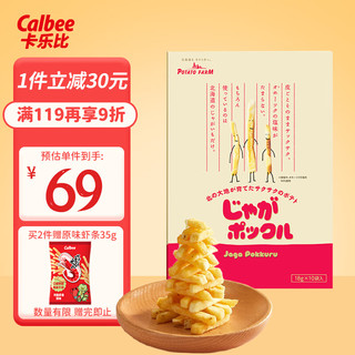 Calbee 卡乐比 薯条三兄弟 18g*10袋