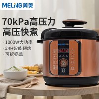 MELING 美菱 MeiLing） 电压力锅智能预约家用电饭锅 高压快煮蒸煮粥大容量多功能锅4L单胆4026