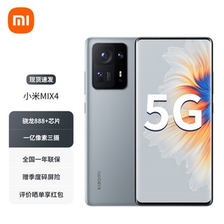 MI 小米 X4 骁龙888  陶瓷机身 后置 1 亿像素三摄 影青灰 12GB 256GB