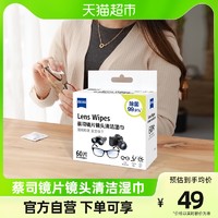 88VIP：ZEISS 蔡司 镜片镜头清洁湿巾 60片