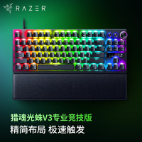 RAZER 雷蛇 猎魂光蛛v3专业版系列 模拟光轴电竞游戏办公便携键盘