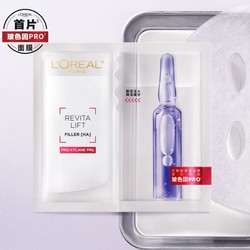 L'OREAL PARIS 巴黎欧莱雅 安瓶面膜5张