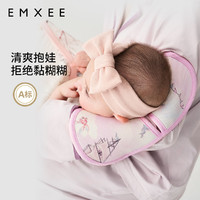 EMXEE 嫚熙 婴儿凉席夏喂奶抱娃胳膊垫手臂垫凉用品幼儿宝宝冰丝手臂凉席