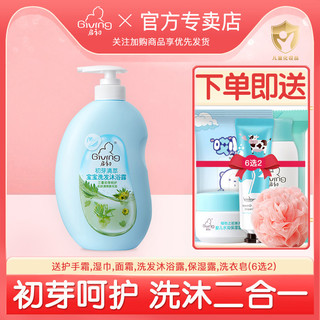 Giving 启初 婴儿洗发沐浴露二合一620ml 宝宝婴幼儿沐浴乳儿童洗发水无泪