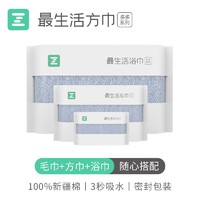 Z towel 最生活 毛浴方巾3件套纯棉抗菌洗脸擦手吸水速干洗澡不易掉毛面巾