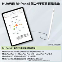 88VIP：HUAWEI 华为 手写笔mpencil二代华为matepad平板11/pro11/air原装电容笔
