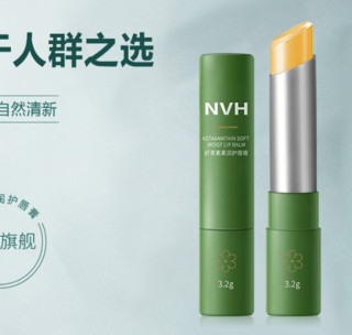 NVH 润唇膏 虾青素柔润护唇膏 补水保湿防干燥清爽不油腻男女四季通用