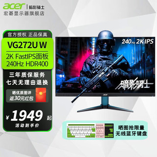 宏碁（acer） VG272U W 27英寸FastIPS 2K 240Hz HDR400电竞显示器 VG272U W