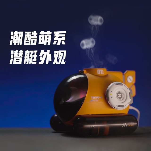 Jeffbona 糖波1号X潜水艇火山桌面烟圈加湿器音乐律动声控水母吐雾潜水艇声控加湿器[夹心橙]