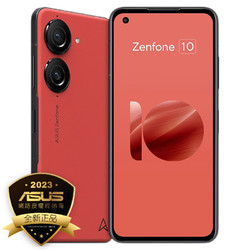 ASUS 华硕 Zenfone10 5G全网通小屏幕2023年旗舰手机 日蚀红 港台版 8GB+256GB