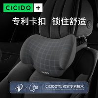 CICIDO 汽车头枕车内靠枕护颈枕车载座椅腰靠垫枕头