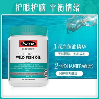 Swisse 斯维诗 无腥味野生鱼油软胶囊Omega-3 1000mg400粒 DHA+EPA 平衡守护血脂心眼脑血管