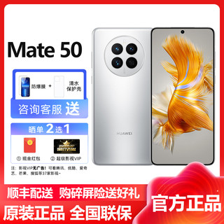 HUAWEI 华为 Mate50 4G全网通 512GB 冰霜银 鸿蒙操作系统3.0 超光变XMAGE影像 带充电套装