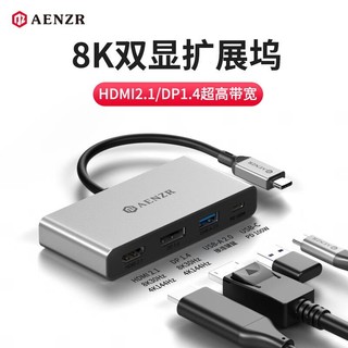 AENZR 恩泽 Type-C扩展坞8K高清视频投屏USB-C转HDMI接口DP1.4转接器双显拓展坞电脑