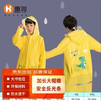 惠寻 京东自有品牌 儿童雨衣 全身带书包位卡通雨披 黄色小恐龙XL码