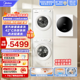 Midea 美的 洗烘护套装 滚筒洗衣机全自动+烘干机+壁挂洗衣机 MG100V11F+MH100V11F+MG30MINI