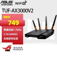 88VIP：ASUS 华硕 TUF-AX3000V2 小旋风 路由器 Wi-Fi6