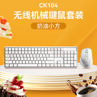 aigo 爱国者 CK104 奶油小方 红轴 无线机械键盘鼠标套装 2.4G无线连接 多键无冲 台式笔记本通用 键鼠套装