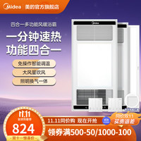 美的（Midea）多功能风暖浴霸集成吊顶暖风机取暖器暖风机数显薄机身 钢铁侠G2 