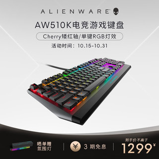 ALIENWARE 外星人 AW510K 104键 有线机械键盘 黑色 Cherry矮红轴 RGB