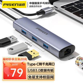 品胜Type-C扩展坞  USB-C转千兆网卡USB3.0分线器 四合一多功能拓展坞转换器适用苹果MacBook华为联想笔记本