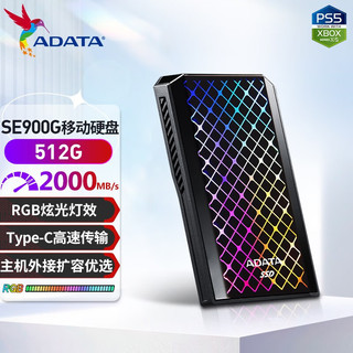 威刚(ADATA) SE900G RGB移动固态硬盘 移动硬盘 Type-C接口 512G/1T SE900G  512GB